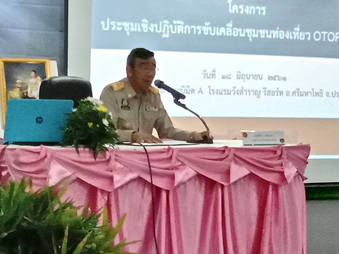 @ จังหวัดปราจีนบุรี KICKOFF การดำเนินงานโครงครงการชุมชนท่องเที่ยว OTOP นวัตวิถี