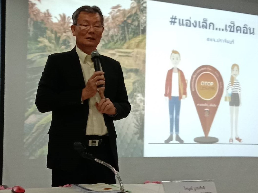 @ จังหวัดปราจีนบุรี KICKOFF การดำเนินงานโครงครงการชุมชนท่องเที่ยว OTOP นวัตวิถี
