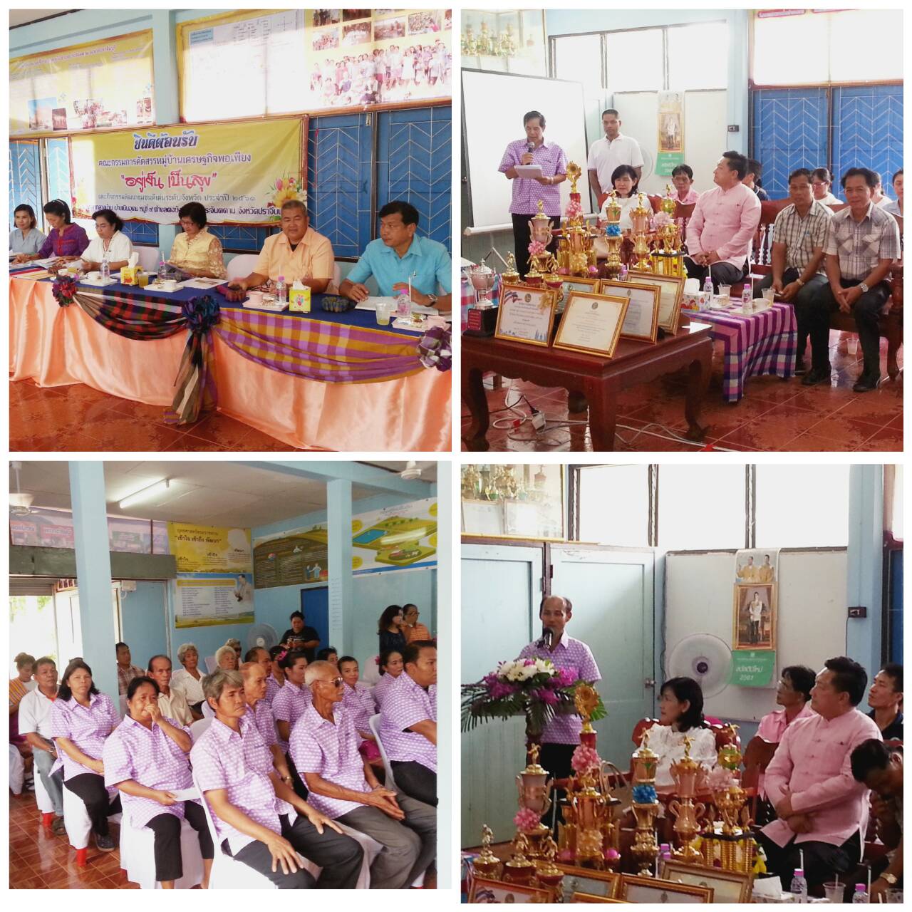 จังหวัดปราจีนบุรีดำเนินการรคัดสรร หมู่บ้านเศรษฐกิจพอเพียง  อยู่เย็นเป็นสุข และกิกรรมพัฒนาชุมชนดีเด่นระดับจัหวัดปราจีนบุรีปี 2561