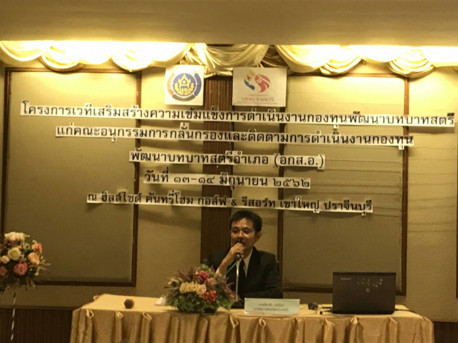 โครงการเวทีเสริมสร้างความเข้มแข็งการดำเนินงานกองทุนพัฒนาบทบาทสตรี แก่คณะอนุกรรมการกลั่นกรอง และติดตามผลการดำเนินงานกองทุนพัฒนาบทบาทสตรี (อกส.อ.)