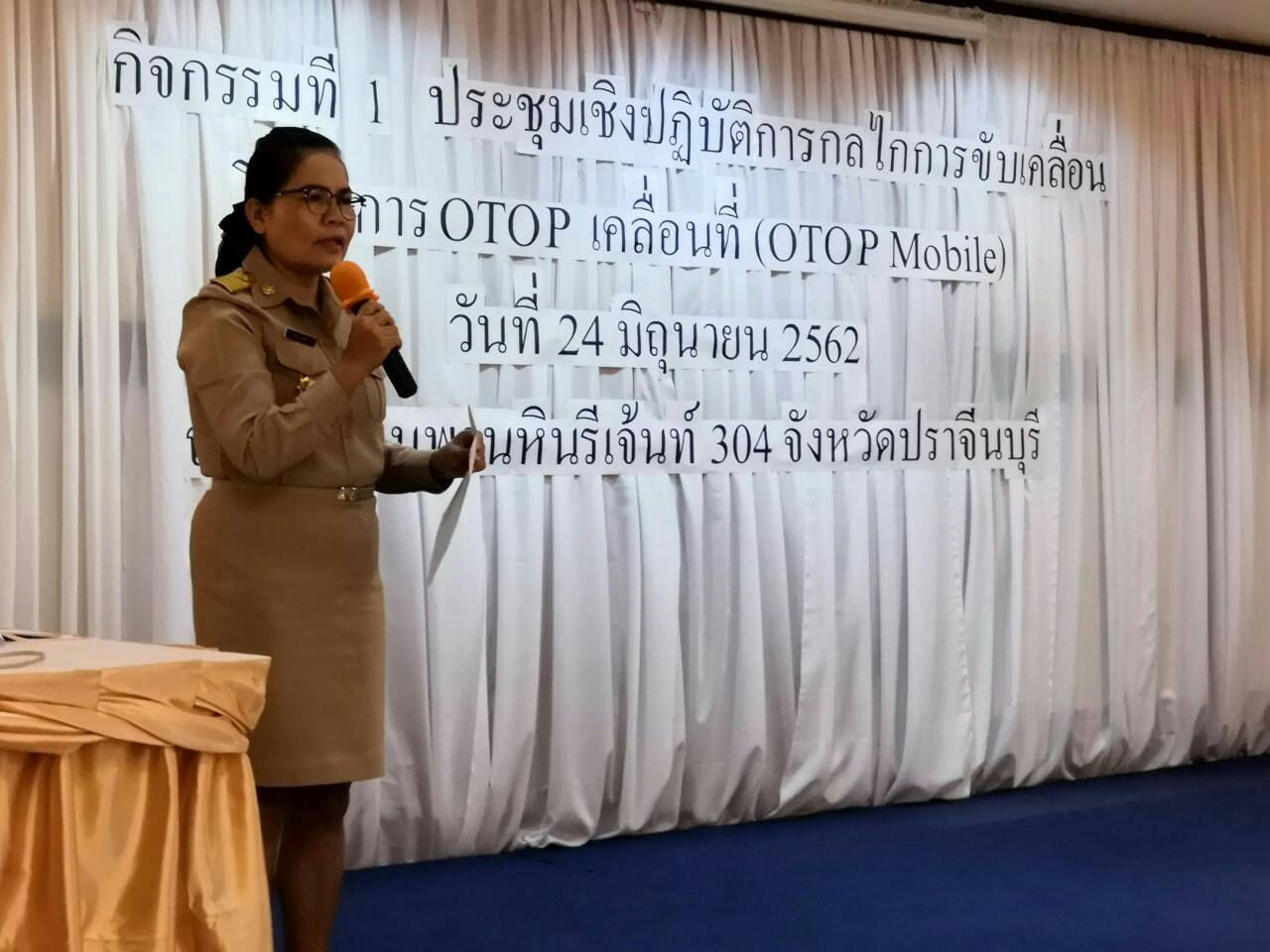 การประชุมเชิงปฎิบัติการกลไกการขับเคลื่อนโครงการ OTOP Mobile