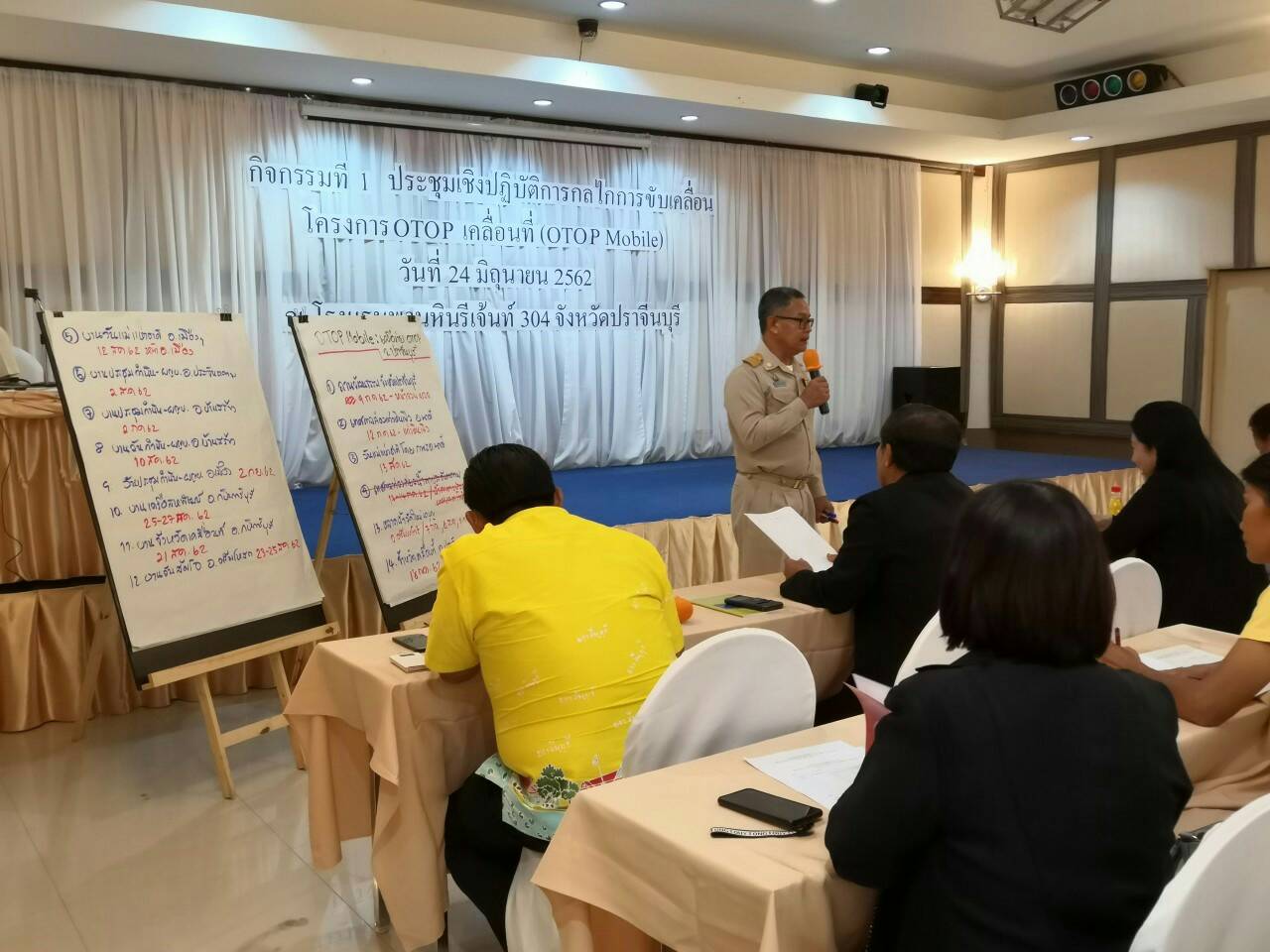 การประชุมเชิงปฎิบัติการกลไกการขับเคลื่อนโครงการ OTOP Mobile