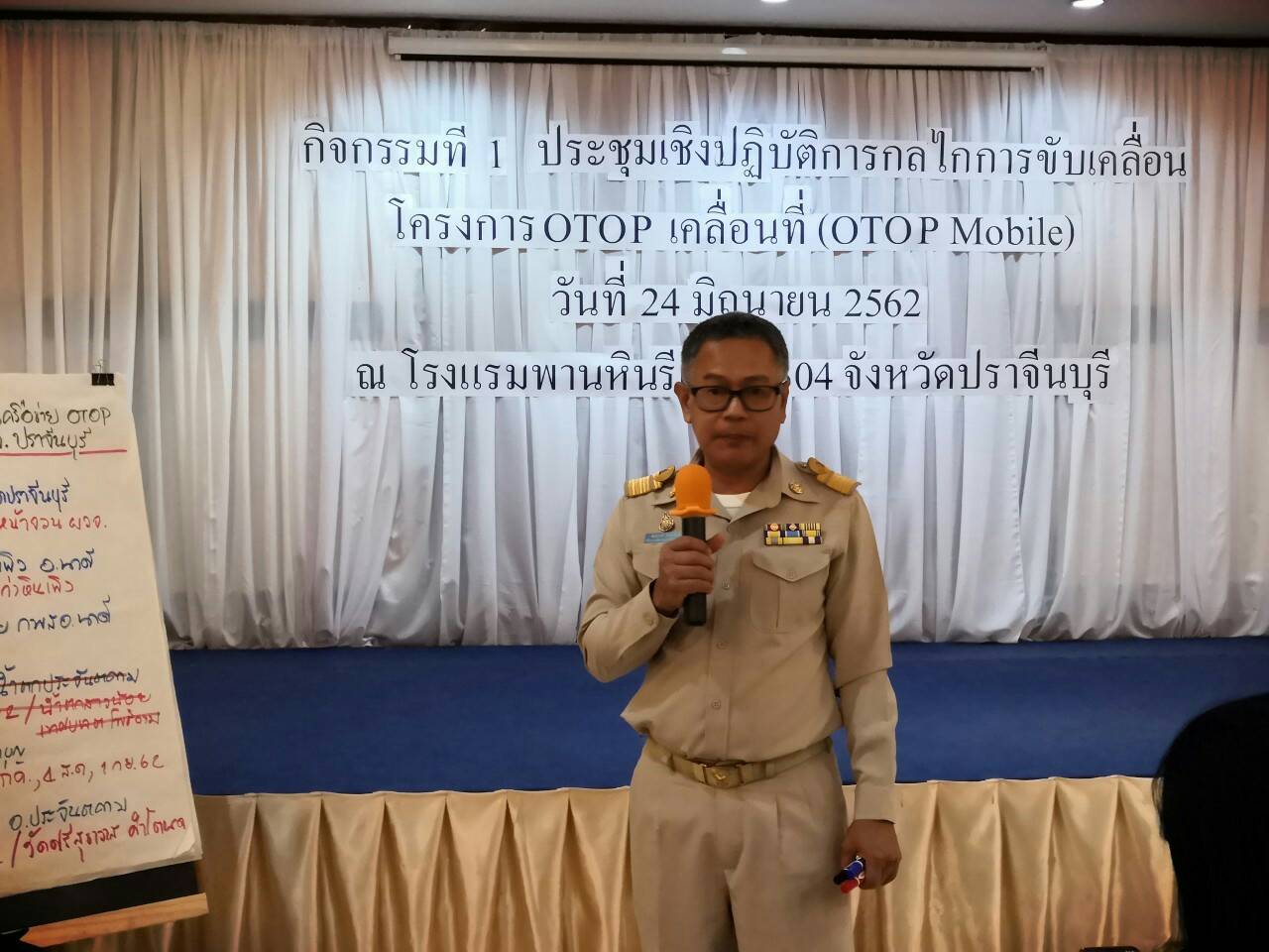 การประชุมเชิงปฎิบัติการกลไกการขับเคลื่อนโครงการ OTOP Mobile