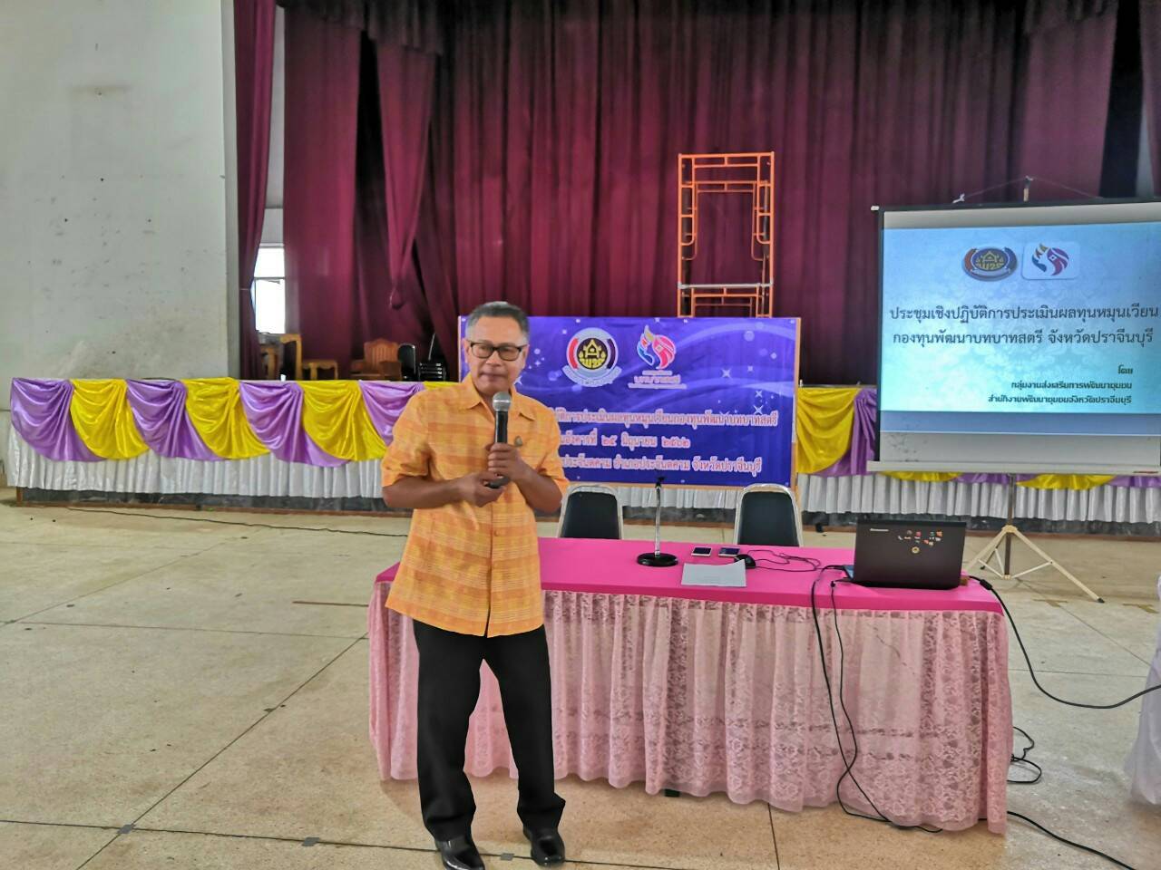 โครงการประชุมเชิงปฏิบัติการประเมินผลทุนหมุนเวียน กองทุนพัฒนาบทบาทสตรี