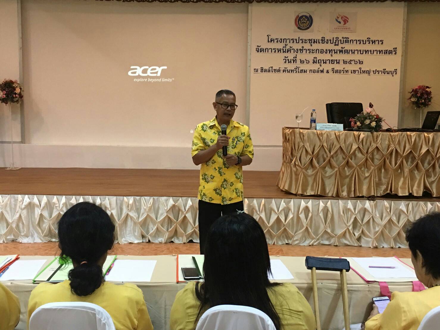 โครงการประชุมเชิงปฏิบัติการบริหารจัดการหนี้ค้างชำระกองทุนพัฒนาบทบาทสตรี