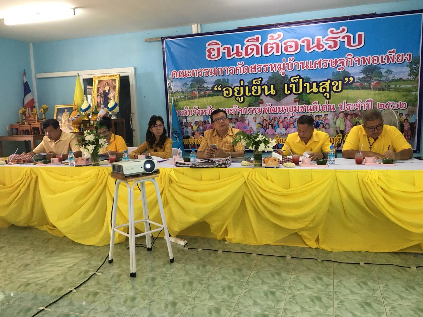 การคัดสรรหมู่บ้านเศรษฐกิจพอเพียง “อยู่เย็น เป็นสุข” และกิจกรรมพัฒนาชุมชนดีเด่นระดับจังหวัด ประจำปี 2562