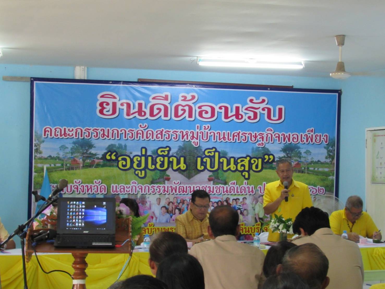 การคัดสรรหมู่บ้านเศรษฐกิจพอเพียง “อยู่เย็น เป็นสุข” และกิจกรรมพัฒนาชุมชนดีเด่นระดับจังหวัด ประจำปี 2562