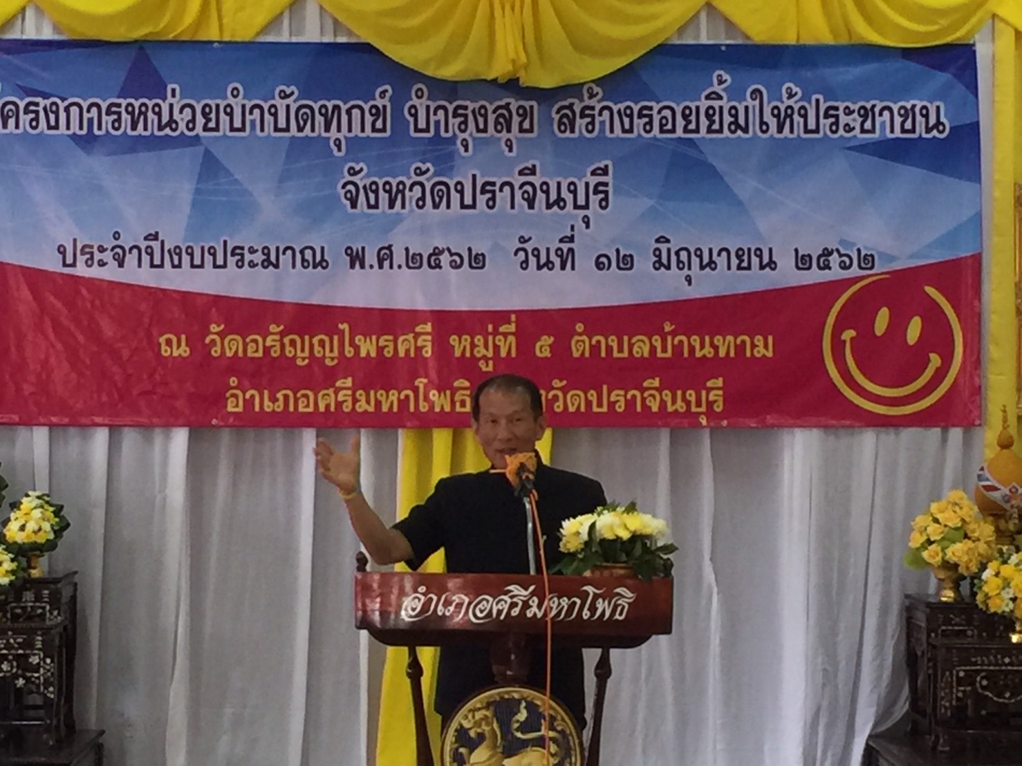 โครงการหน่วยบำบัดทุกข์ บำรุงสุข สร้างรอยยิ้มให้ประชาชน จังหวัดปราจีนบุรี ประจำเดือนมิถุนายน ๒๕๖๒