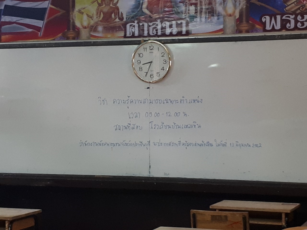 จังหวัดปราจีนบุรี สอบคัดเลือกอาสาพัฒนา (อสพ.) รุ่นที่ 71 ประจำปีงบประมาณ พ.ศ. 2563
