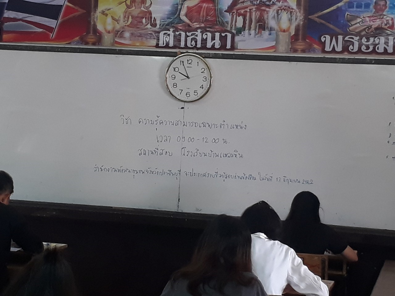 จังหวัดปราจีนบุรี สอบคัดเลือกอาสาพัฒนา (อสพ.) รุ่นที่ 71 ประจำปีงบประมาณ พ.ศ. 2563