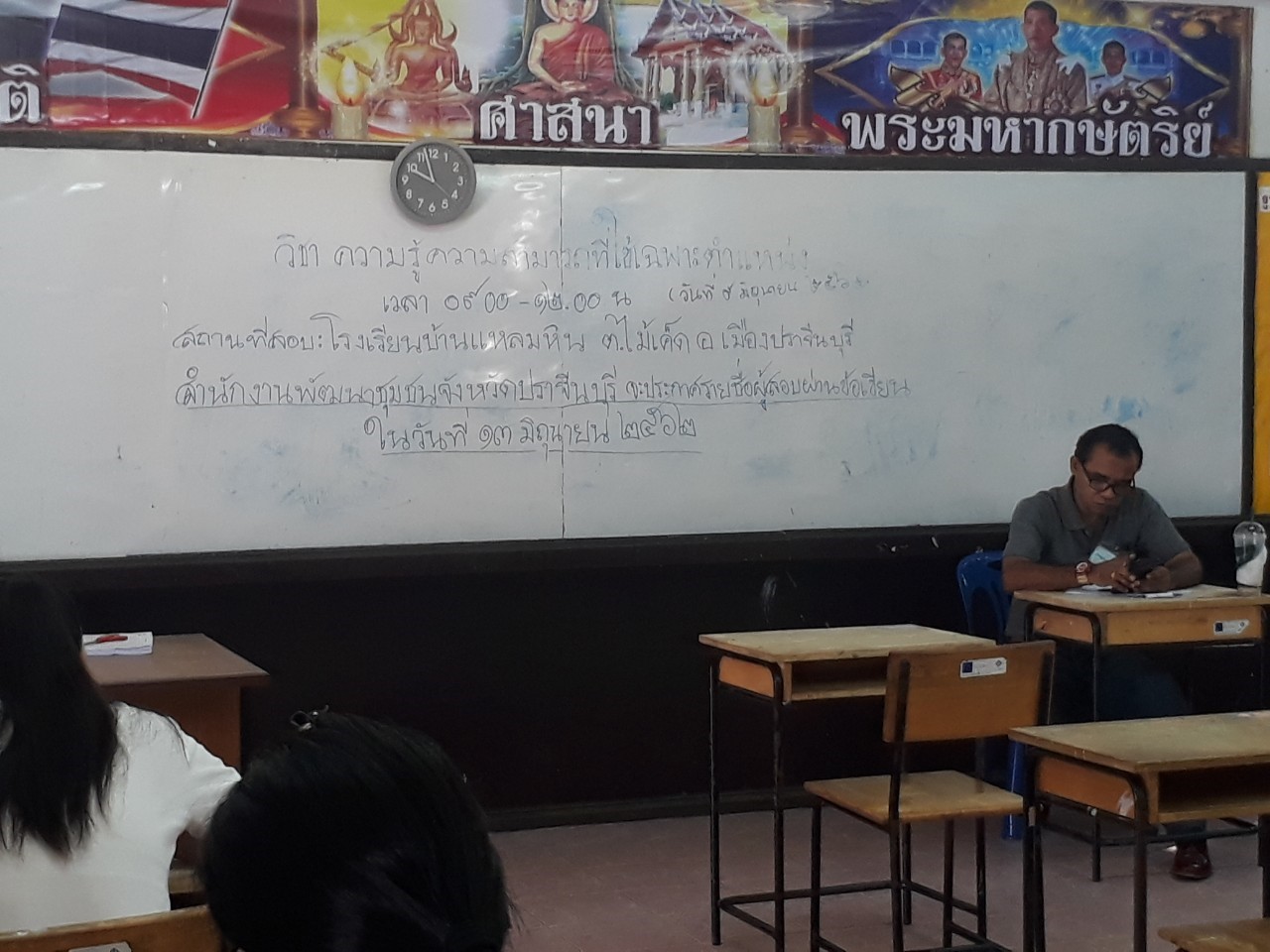 จังหวัดปราจีนบุรี สอบคัดเลือกอาสาพัฒนา (อสพ.) รุ่นที่ 71 ประจำปีงบประมาณ พ.ศ. 2563