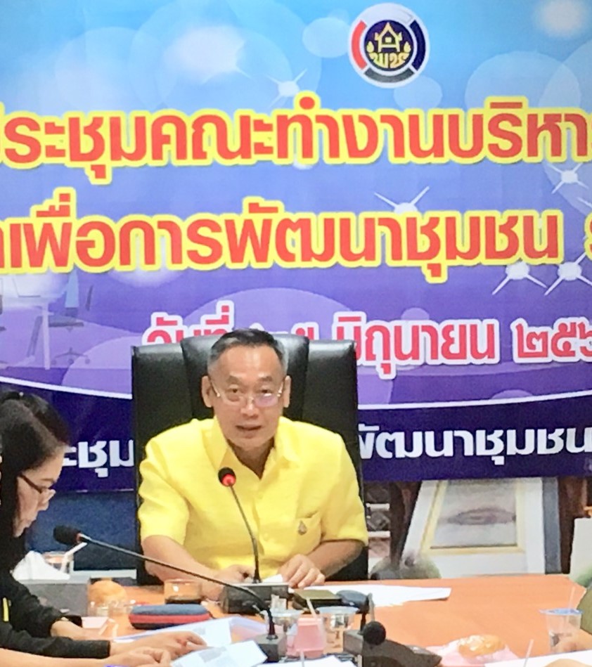 การประชุมคณะทำงานบริหารการจัดเก็บข้อมูลเพื่อการพัฒนาชุมชน ระดับจังหวัด ครั้งที่ 1/2562 เพื่อตรวจสอบความถูกต้องและรับรองข้อมูลเพื่อการพัฒนาชุมชน ประจำปี 2562