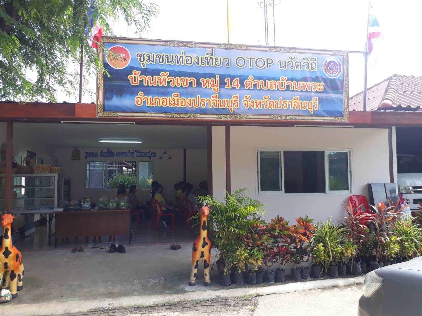การติดตามผลการดำเนินงานโครงการชุมชนท่องเที่ยว OTOP นวัตวิถี จังหวัดปราจีนบุรี