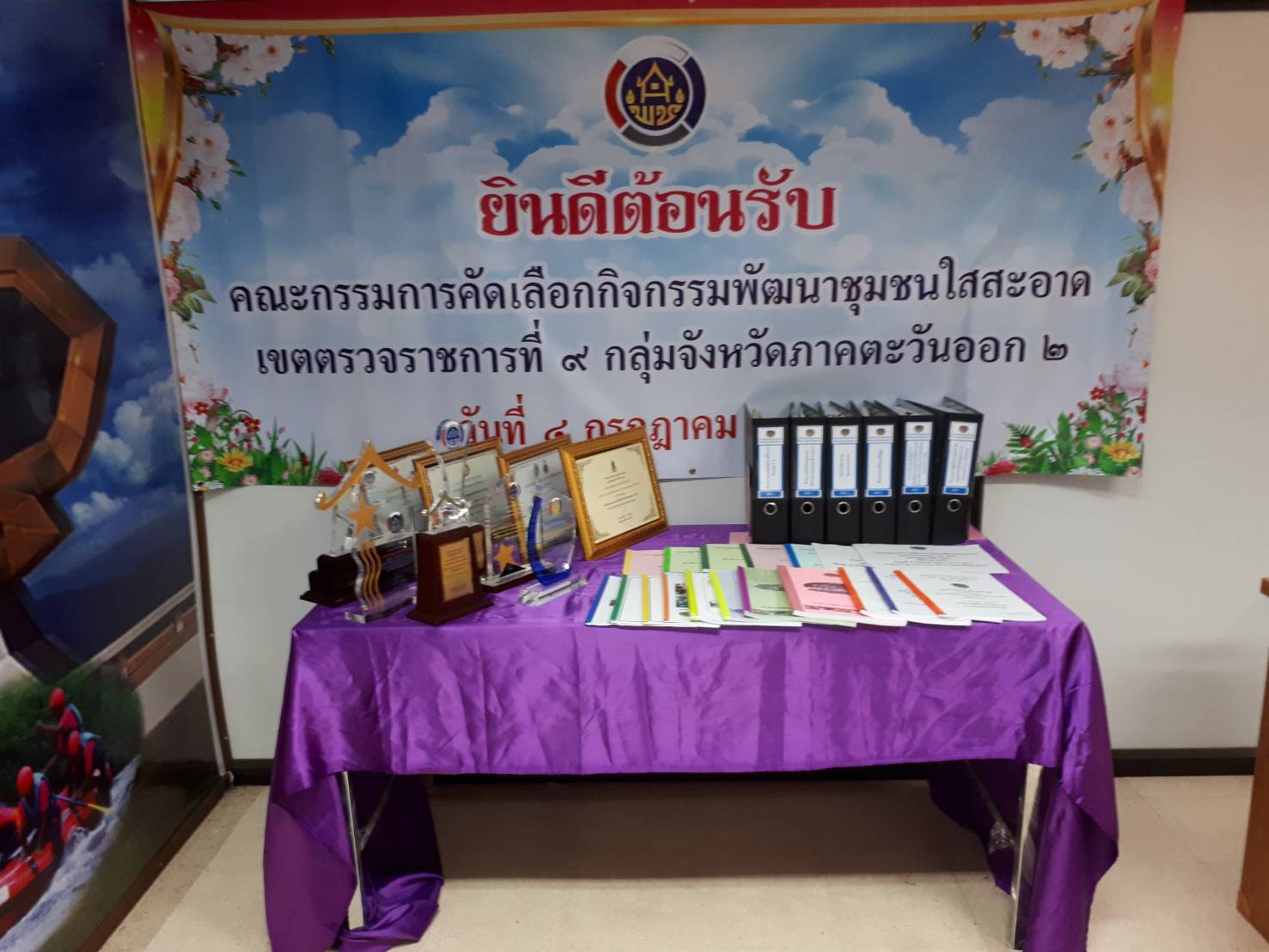 การประเมินผลการดำเนินงานโครงการพัฒนาชุมชนใสสะอาด ประจำปีงบประมาณ พ.ศ. ๒๕๖๒