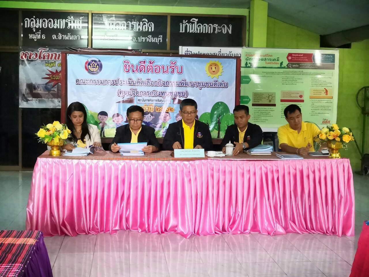 การคัดเลือกศูนย์จัดการกองทุนชุมชนดีเด่นระดับเขตตรวจ ประจำปีงบประมาณ พ.ศ. 2562