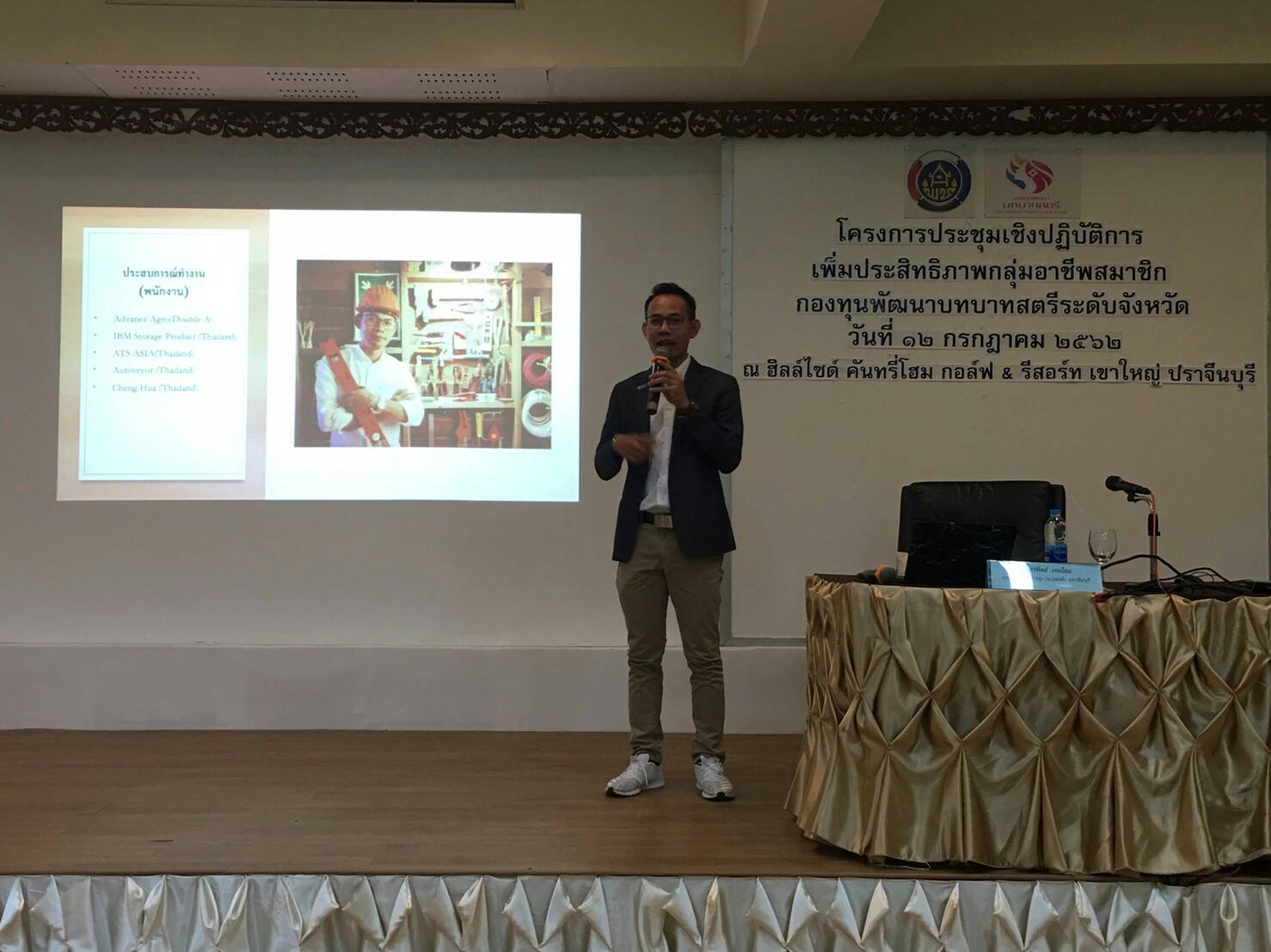 โครงการประชุมเชิงปฏิบัติการเพิ่มประสิทธิภาพกลุ่มอาชีพกองทุนพัฒนาบทบาทสตรี