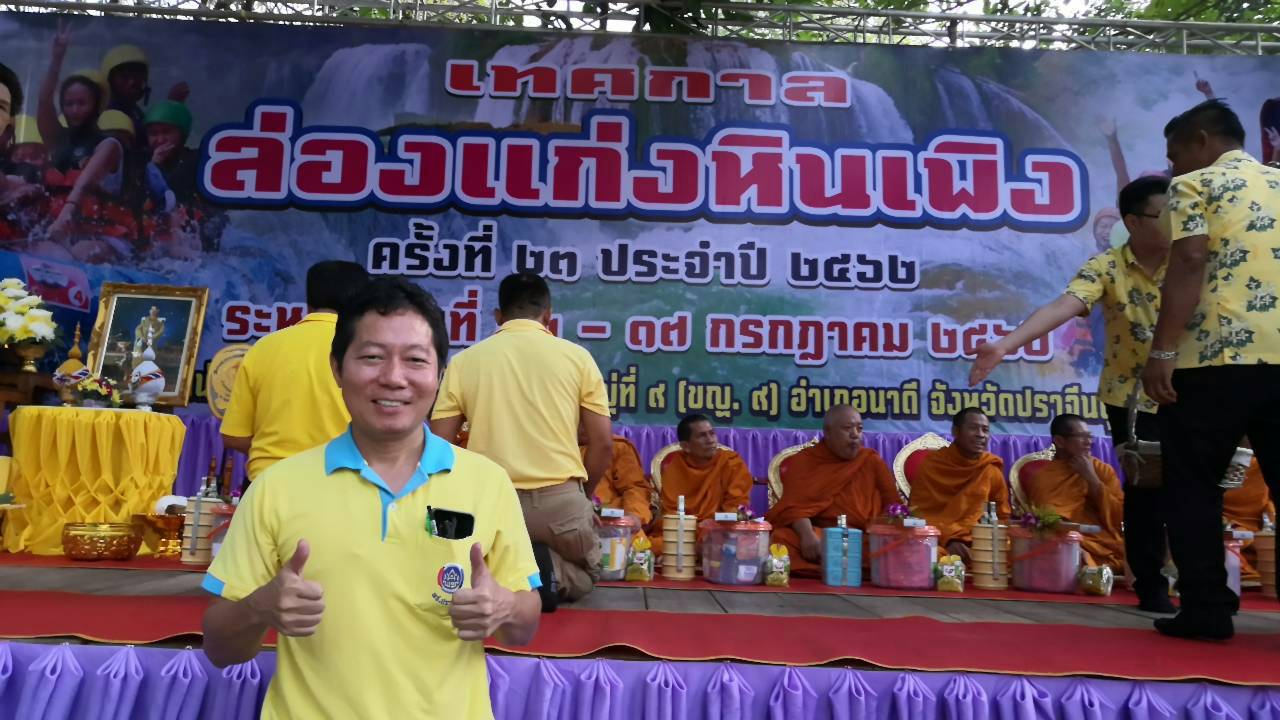 OTOP Mobile ปราจีนบุรี ครั้งที่ 4 ณ แก่งหินเพิง ตำบลสะพานหิน อำเภอนาดี จังหวัดปราจีนบุรี
