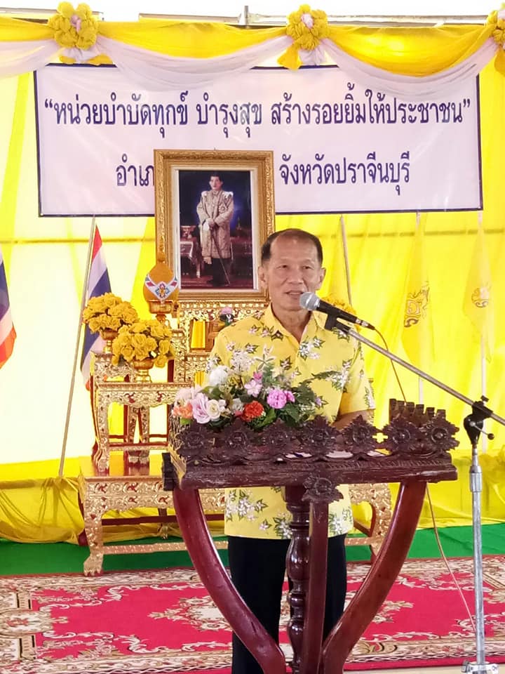 โครงการหน่วยบำบัดทุกข์ บำรุงสุข สร้างรอยยิ้มให้ประชาชน จังหวัดปราจีนบุรี ปีงบประมาณ 2562