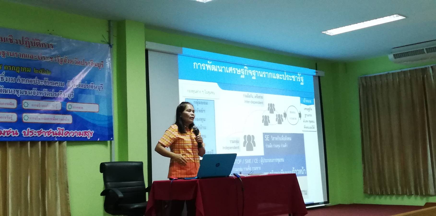 การประชุมเชิงปฏิบัติการทบทวนการพัฒนาเศรษฐกิจฐานรากและประชารัฐจังหวัดปราจีนบุรี