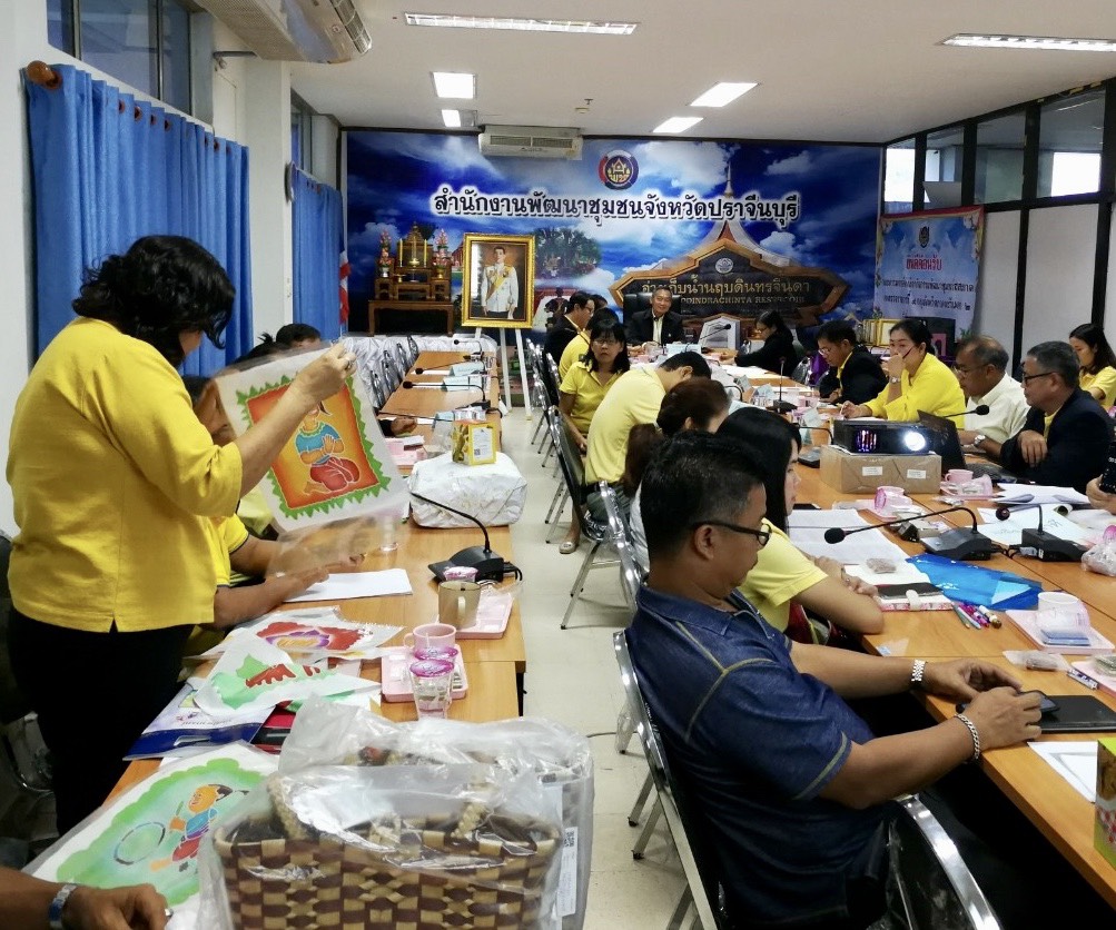 การประชุมคณะกรรมการบริหารเครือข่ายองค์ความรู้ (KBO) จังหวัดปราจีนบุรี
