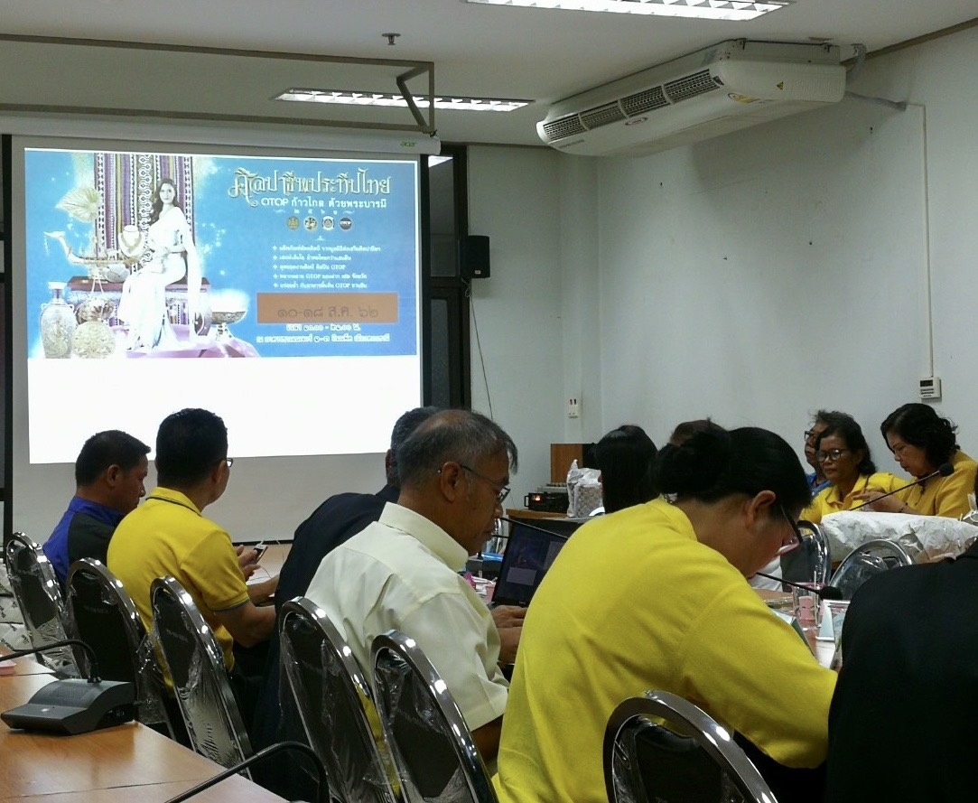 การประชุมคณะกรรมการบริหารเครือข่ายองค์ความรู้ (KBO) จังหวัดปราจีนบุรี