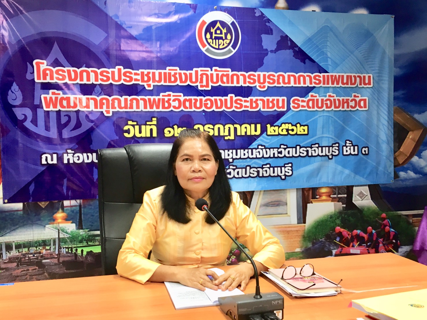 โครงการประชุมเชิงปฏิบัติการบูรณาการแผนงานพัฒนาคุณภาพชีวิตของประชาชน ระดับจังหวัด