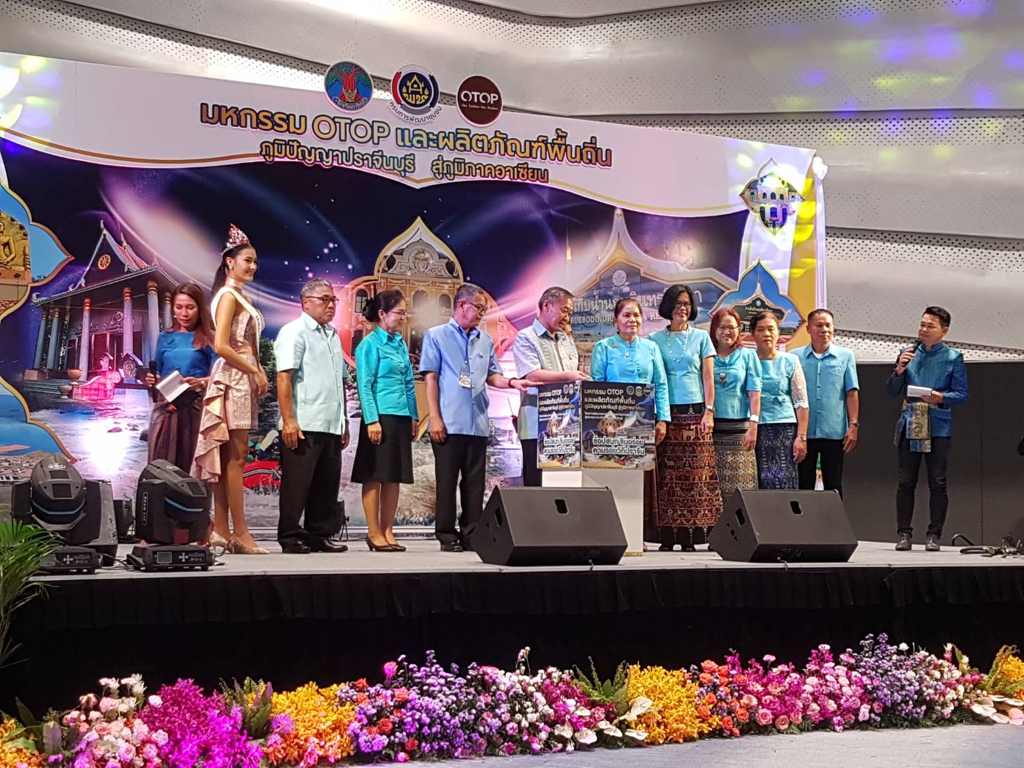 พิธีเปิดงาน “มหกรรม OTOP และผลิตภัณฑ์พื้นถิ่น ภูมิปัญญาปราจีนบุรี สู่ภูมิภาคอาเซียน” ภายใต้โครงการพัฒนาและขยายช่องทางการตลาดผู้ผลิต ผู้ประกอบการ OTOP จังหวัดปราจีนบุรี กิจกรรมที่ 2 การแสดง จำหน่าย และประกวดผลิตภัณฑ์ OTOP