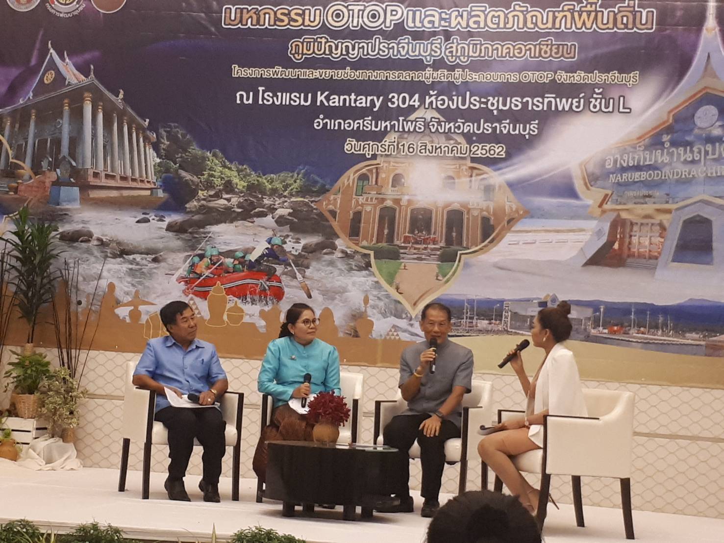 การแถลงข่าวการจัดงาน “มหกรรม OTOP และผลิตภัณฑ์พื้นถิ่น ภูมิปัญญาปราจีนบุรี สู่ภูมิภาคอาเซียน” ตามโครงการพัฒนาและขยายช่องทางการตลาดผู้ผลิต ผู้ประกอบการ OTOP จังหวัดปราจีนบุรี กิจกรรมที่ 2 การแสดง จำหน่าย และประกวดผลิตภัณฑ์ OTOP ณ โรงแรมแคนทารี 304 อำเภอศรีมหาโพธิ จังหวัดปราจีนบุรี