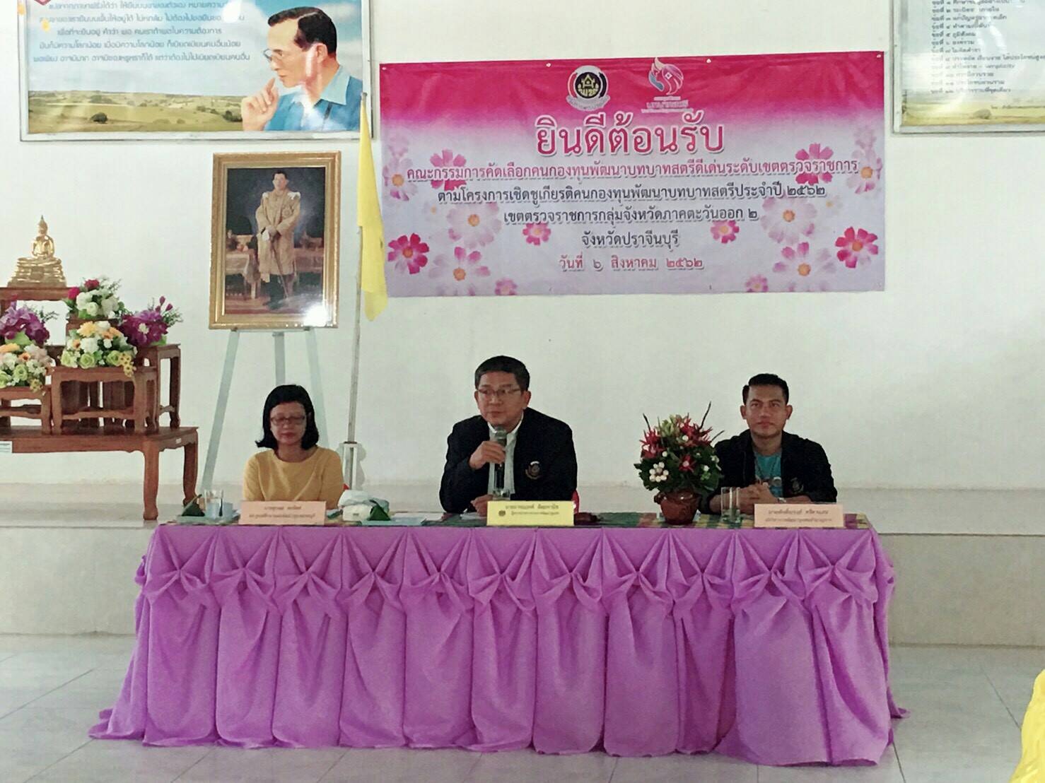 การพิจารณาคัดเลือกคนกองทุนพัฒนาบทบาทสตรีดีเด่นระดับเขตตรวจราชการ ตามโครงการเชิดชูเกียรติคนกองทุนพัฒนาบทบาทสตรี  ประจำปี 2562