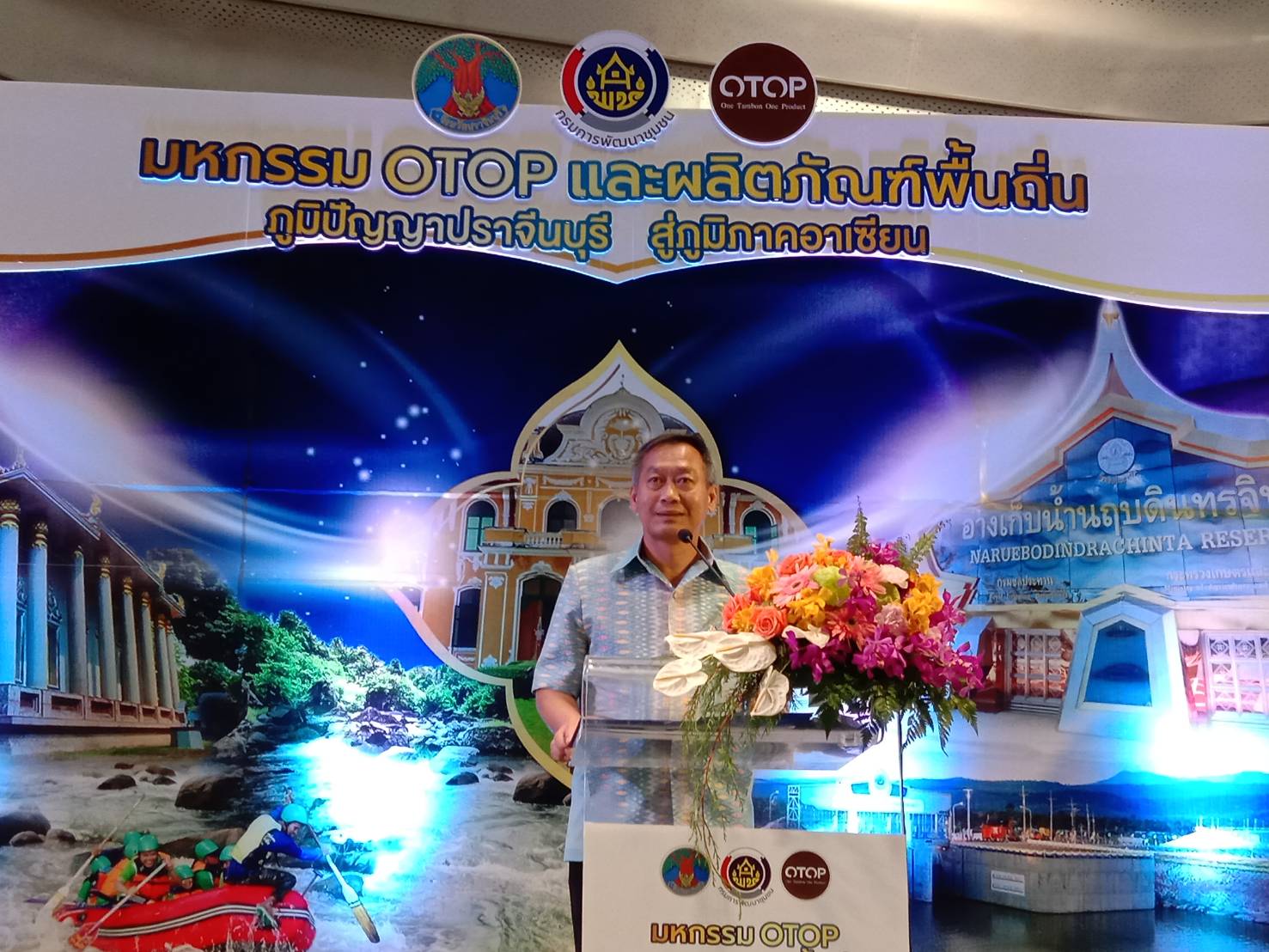 พิธีเปิดงาน “มหกรรม OTOP และผลิตภัณฑ์พื้นถิ่น ภูมิปัญญาปราจีนบุรี สู่ภูมิภาคอาเซียน” ภายใต้โครงการพัฒนาและขยายช่องทางการตลาดผู้ผลิต ผู้ประกอบการ OTOP จังหวัดปราจีนบุรี กิจกรรมที่ 2 การแสดง จำหน่าย และประกวดผลิตภัณฑ์ OTOP
