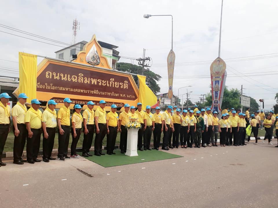 กิจกรรมจิตอาสา “เราทำความดีด้วยหัวใจ” โครงการ 1 จังหวัด 1 ถนนเฉลิมพระเกียรติ เนื่องในวันเฉลิมพระชนมพรรษาพระบาทสมเด็จพระเจ้าอยู่หัว ประจำปีพุทธศักราช  2562