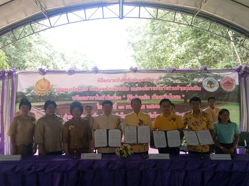 พิธีเปิดกิจกรรมอนุรักษ์กำแพงเมือง-คูเมือง ณ กำแพงเมือง-คูเมืองศรีมโหสถ ตำบลโคกปีบ อำเภอศรีมโหสถ จังหวัดปราจีนบุรี