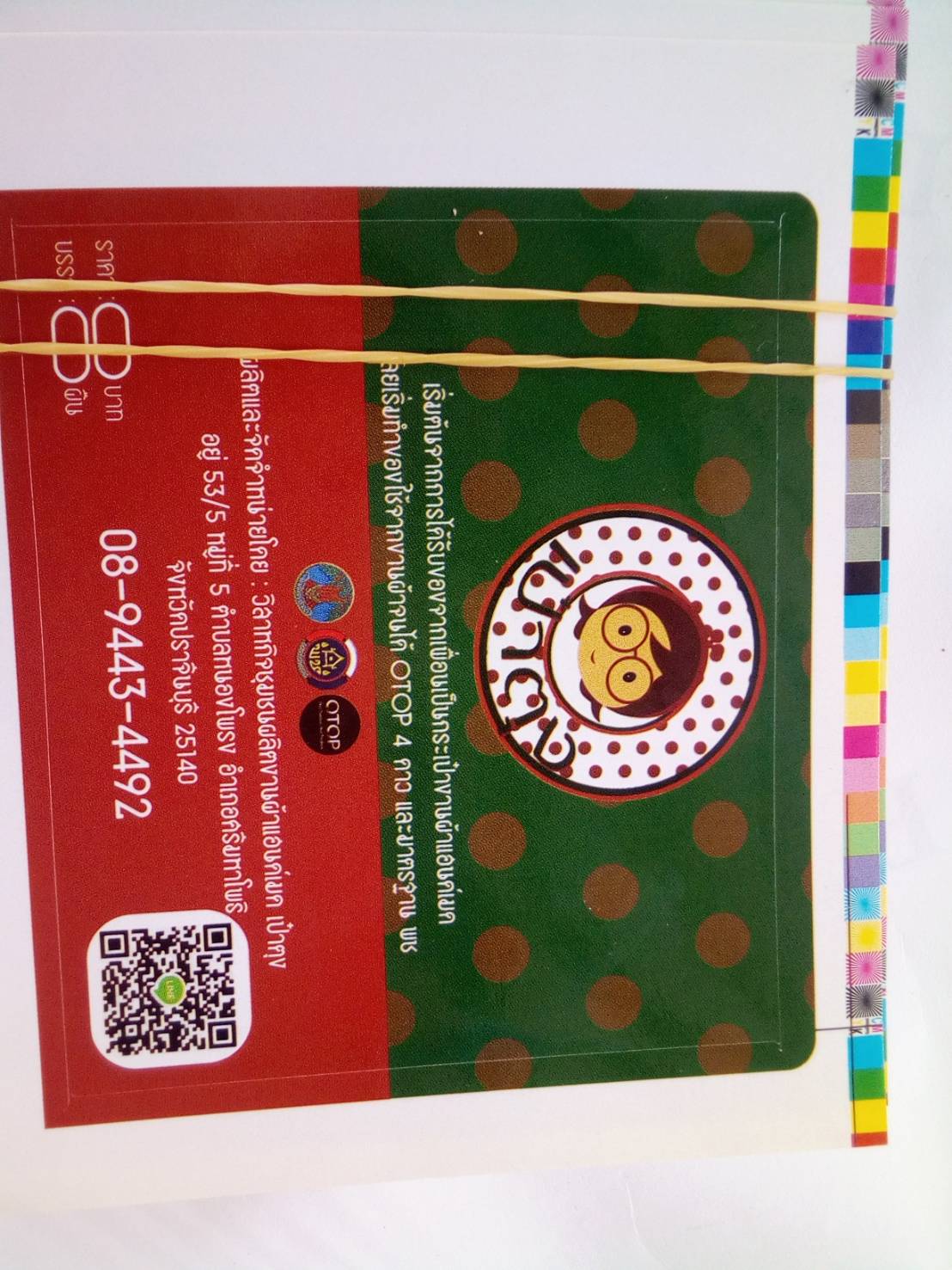 โครงการพัฒนาและขยายช่องทางการตลาดผู้ผลิต ผู้ประกอบการ OTOP จังหวัดปราจีนบุรี กิจกรรมที่ 1 การพัฒนาผลิตภัณฑ์เพื่อสร้างนวัตกรรม