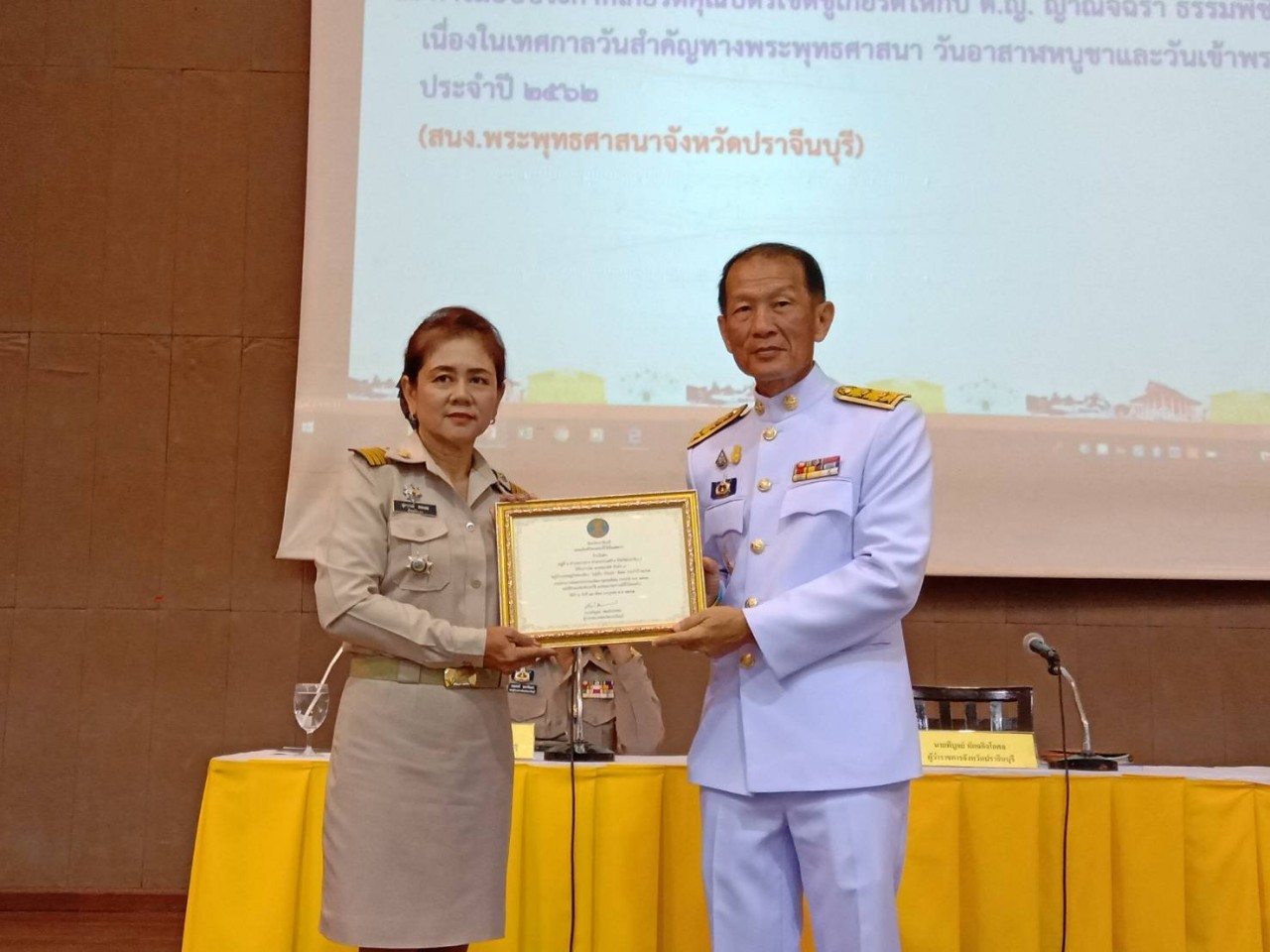 พิธีมอบเกียรติบัตรแก่ผู้ได้รับการรางวัลตามโครงการคัดสรรหมู่บ้านเศรษฐกิจพอเพียง “อยู่เย็น เป็นสุข” และกิจกรรมพัฒนาชุมชนดีเด่น ประจำปี 2562
