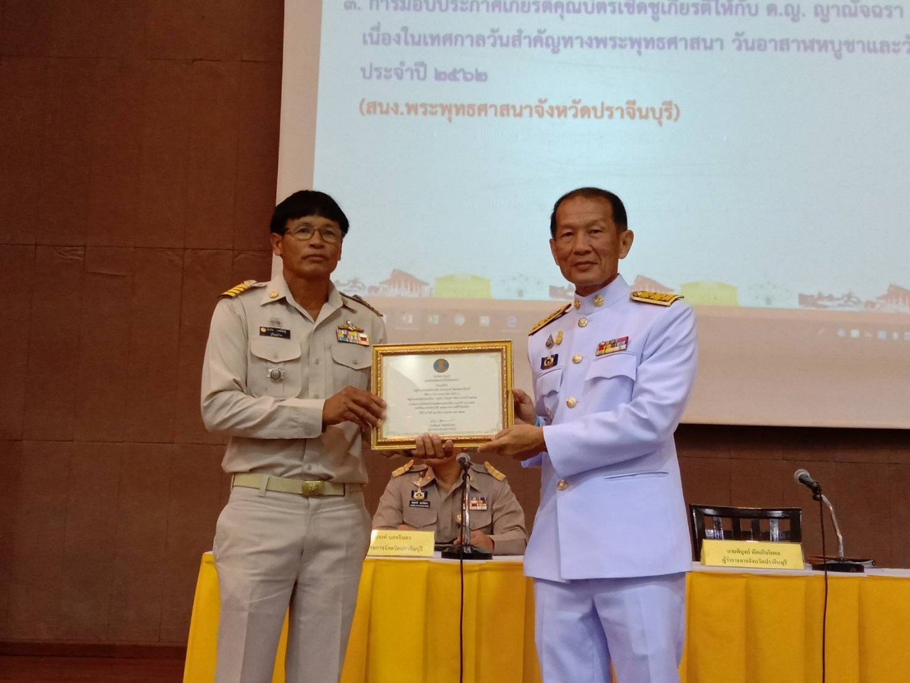 พิธีมอบเกียรติบัตรแก่ผู้ได้รับการรางวัลตามโครงการคัดสรรหมู่บ้านเศรษฐกิจพอเพียง “อยู่เย็น เป็นสุข” และกิจกรรมพัฒนาชุมชนดีเด่น ประจำปี 2562