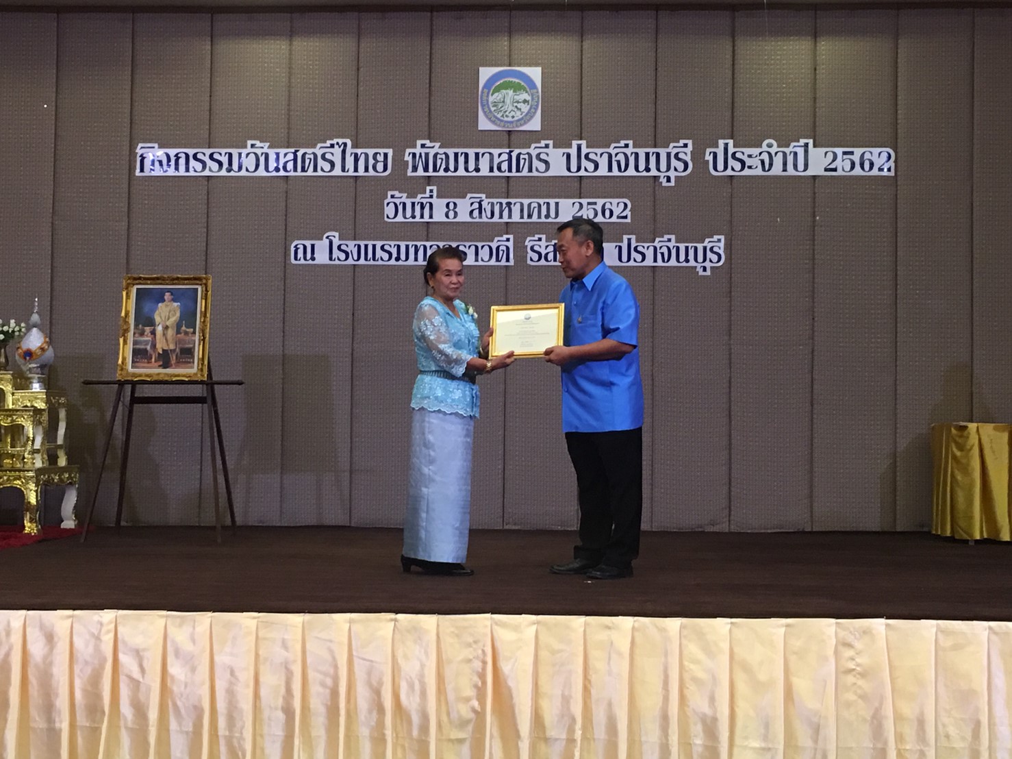 งานวันสตรีไทยจังหวัดปราจีนบุรี