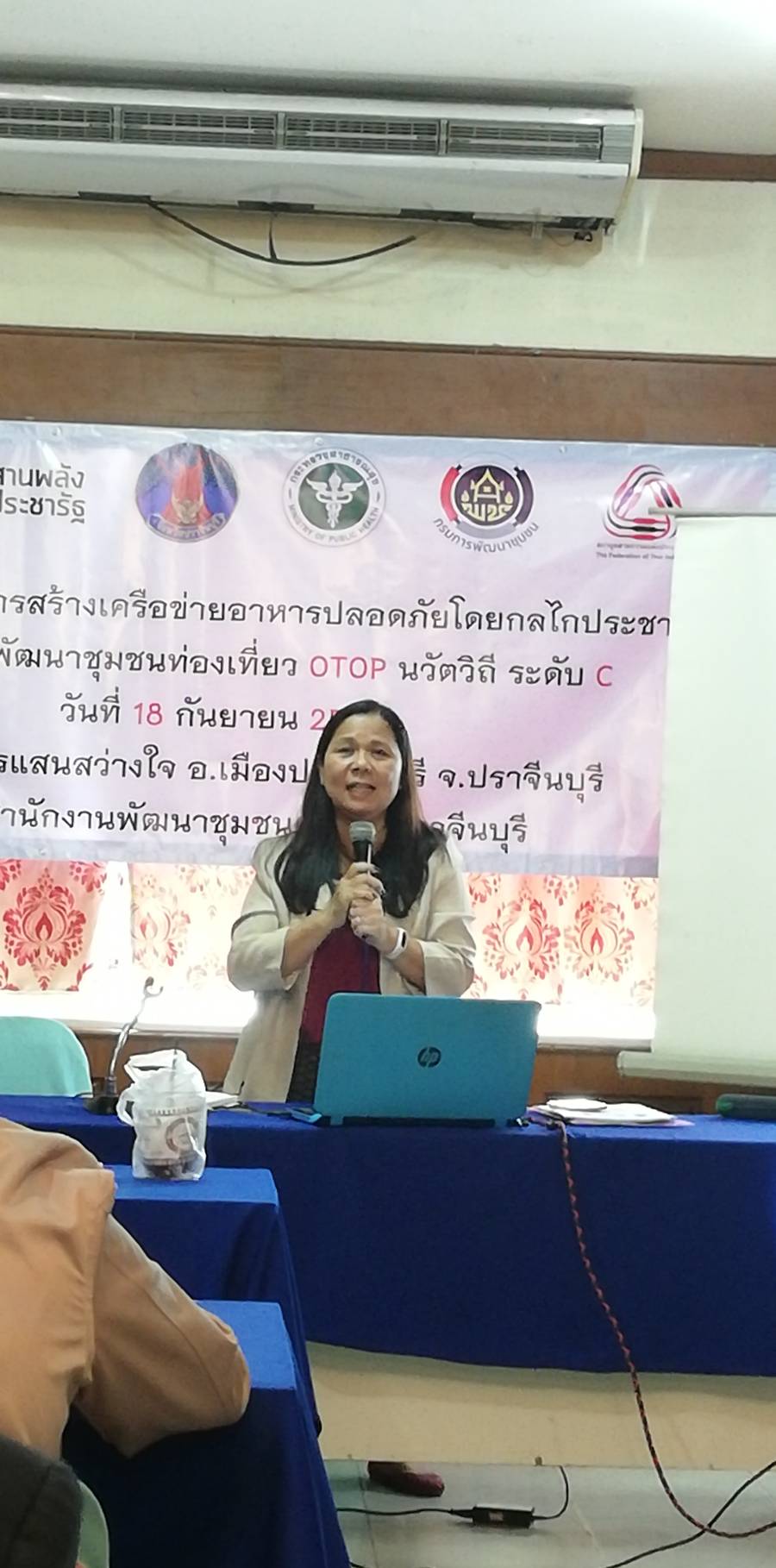 ประชุมเชิงปฏิบัติการสร้างเครือข่ายอาหารปลอดภัยโดยกลไกประชารัฐ ต่อยอดการพัฒนาชุมชนท่องเที่ยว OTOP นวัตวิถี ระดับ C