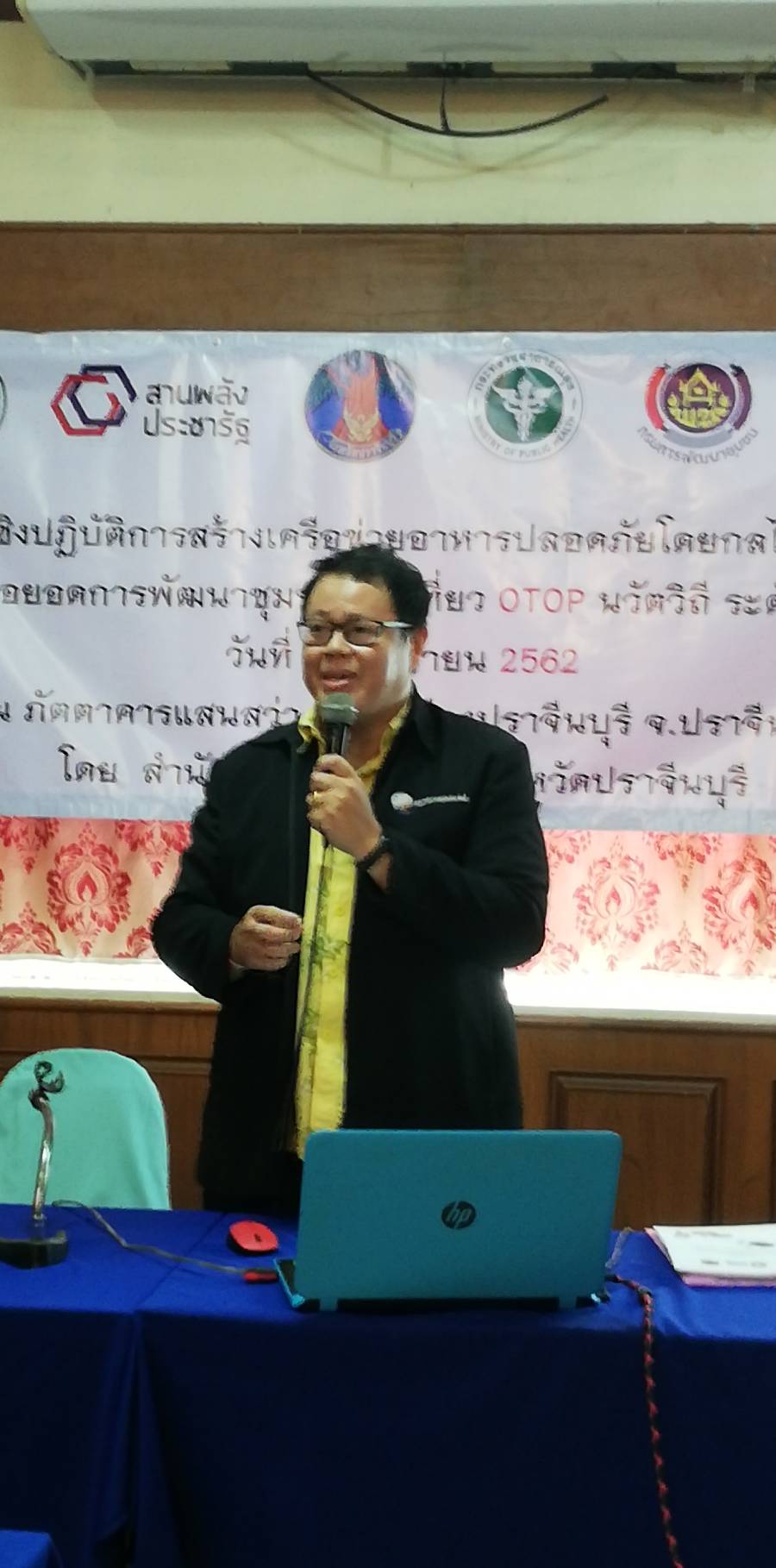 ประชุมเชิงปฏิบัติการสร้างเครือข่ายอาหารปลอดภัยโดยกลไกประชารัฐ ต่อยอดการพัฒนาชุมชนท่องเที่ยว OTOP นวัตวิถี ระดับ C