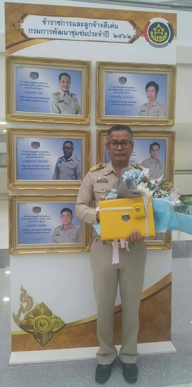 พิธีมอบรางวัลเชิดชูเกียรติ เนื่องในโอกาส “วันพัฒนาชุมชน ครั้งที่ 10 : CD DAY 2019 งานแห่งความสุขของประชาชน”