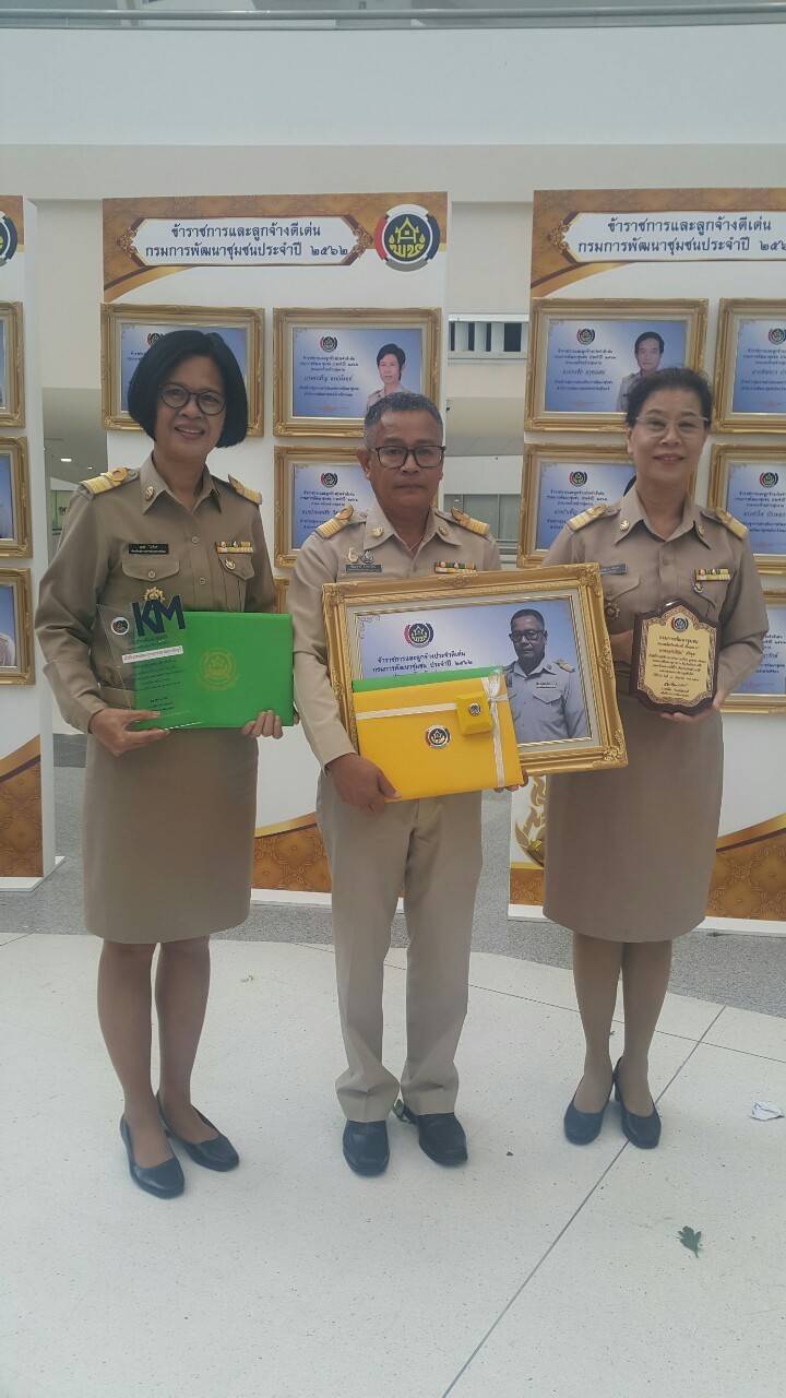 พิธีมอบรางวัลเชิดชูเกียรติ เนื่องในโอกาส “วันพัฒนาชุมชน ครั้งที่ 10 : CD DAY 2019 งานแห่งความสุขของประชาชน”