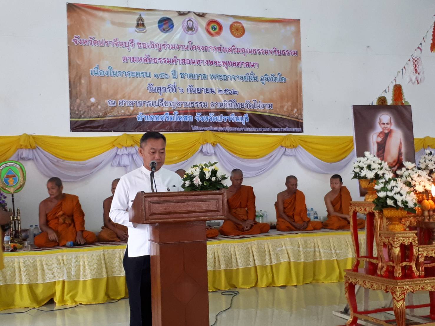 พิธีเปิดโครงการส่งเสริมคุณธรรม จริยธรรม ตามหลักธรรมคำสอนทางพระพุทธศาสนา เนื่องในวาระครบ 150 ปี ชาตกาล พระอาจารย์มั่น ภูริทัตโต