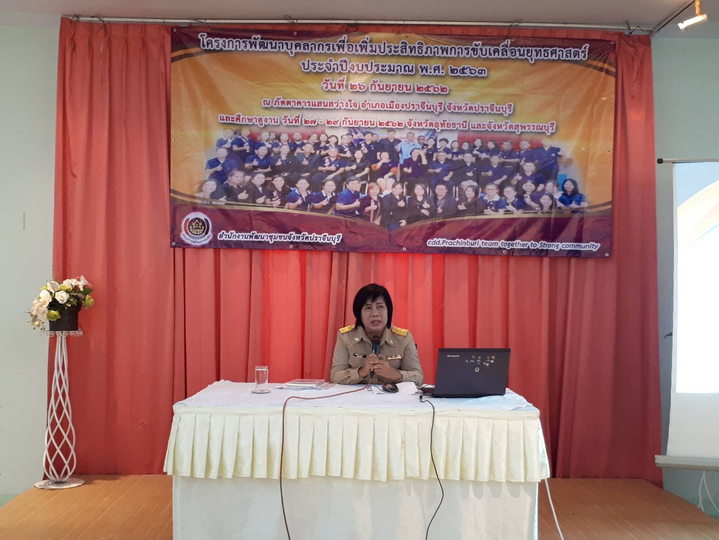 โครงการพัฒนาบุคลากรเพื่อเพิ่มประสิทธิภาพการขับเคลื่อนแผนปฏิบัติราชการกรมการพัฒนาชุมชน ประจำปีงบประมาณ พ.ศ. 2563