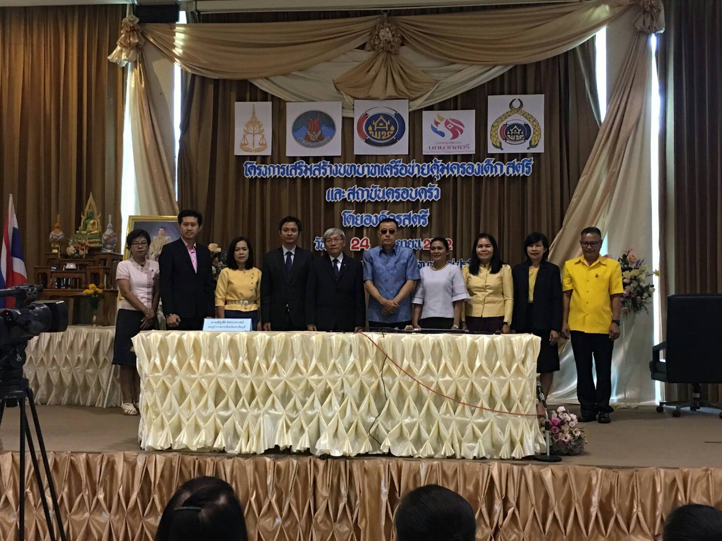 โครงการเสริมสร้างบทบาทเครือข่ายคุ้มครองเด็ก สตรี และสถาบันครอบครัว