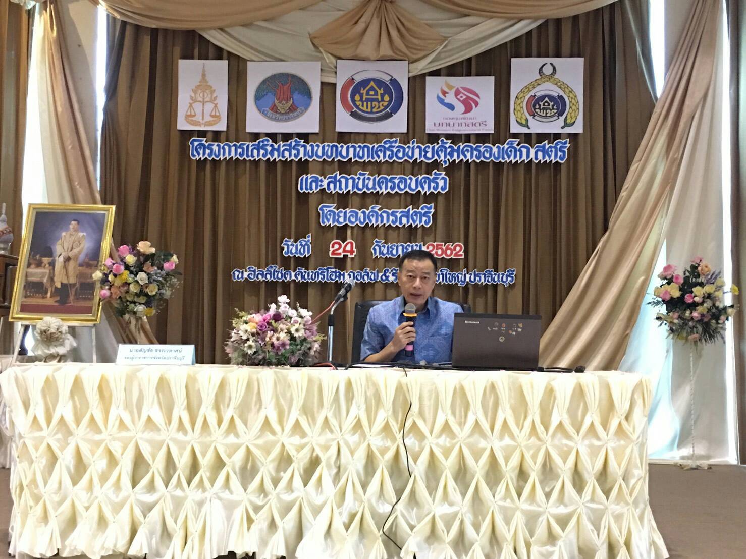 โครงการเสริมสร้างบทบาทเครือข่ายคุ้มครองเด็ก สตรี และสถาบันครอบครัว