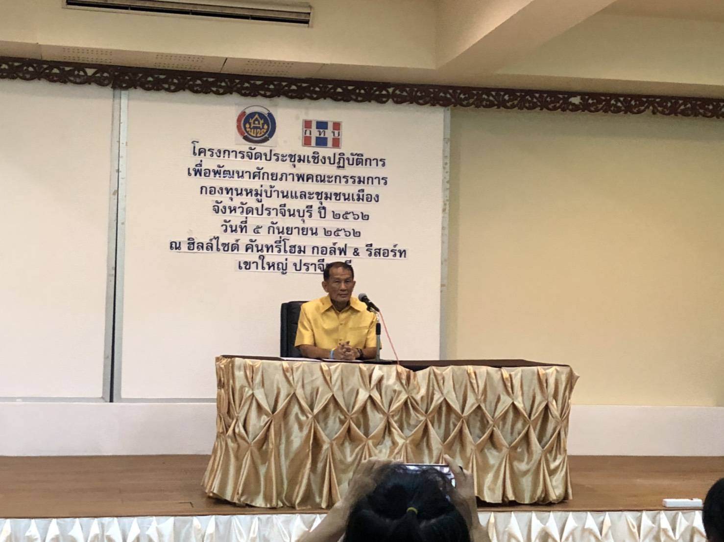 พิธีเปิดโครงการพัฒนาศักยภาพคณะกรรมการกองทุนหมู่บ้านและชุมชนเมืองจังหวัดปราจีนบุรี ปี 2562