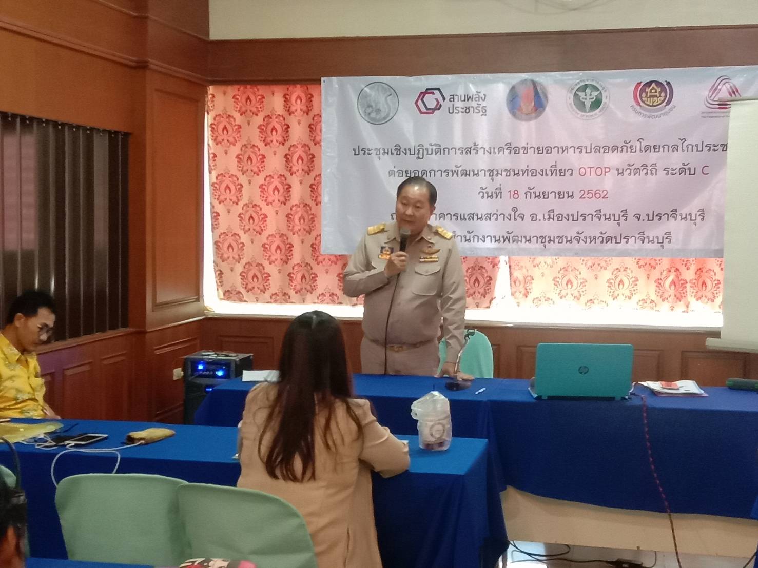 ประชุมเชิงปฏิบัติการสร้างเครือข่ายอาหารปลอดภัยโดยกลไกประชารัฐ ต่อยอดการพัฒนาชุมชนท่องเที่ยว OTOP นวัตวิถี ระดับ C
