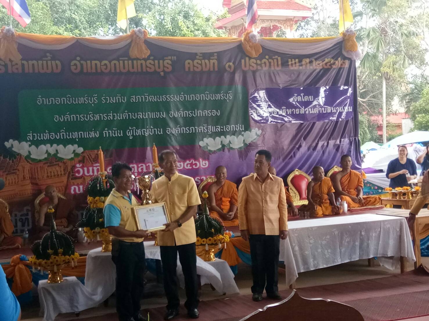 พิธีเปิดงานประเพณีแห่ปราสาทผึ้ง ครั้งที่ 1 ประจำปี 2562 ณ วัดท่าอุดมสมบูรณาราม ตำบลนาแขม อำเภอกบินทร์บุรี จังหวัดปราจีนบุรี