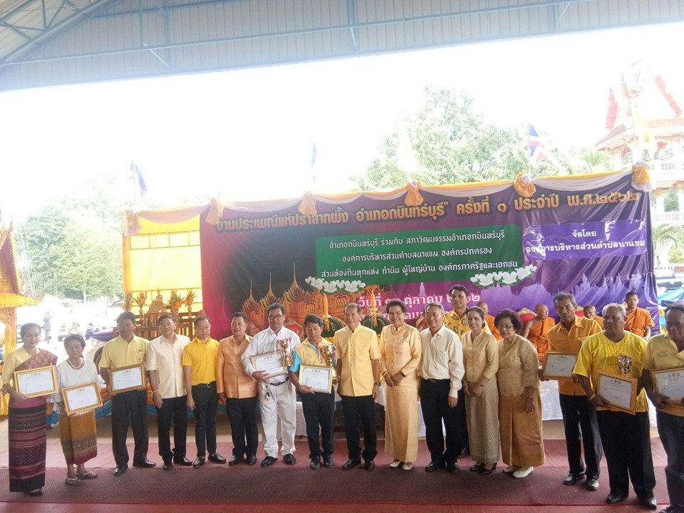 พิธีเปิดงานประเพณีแห่ปราสาทผึ้ง ครั้งที่ 1 ประจำปี 2562 ณ วัดท่าอุดมสมบูรณาราม ตำบลนาแขม อำเภอกบินทร์บุรี จังหวัดปราจีนบุรี