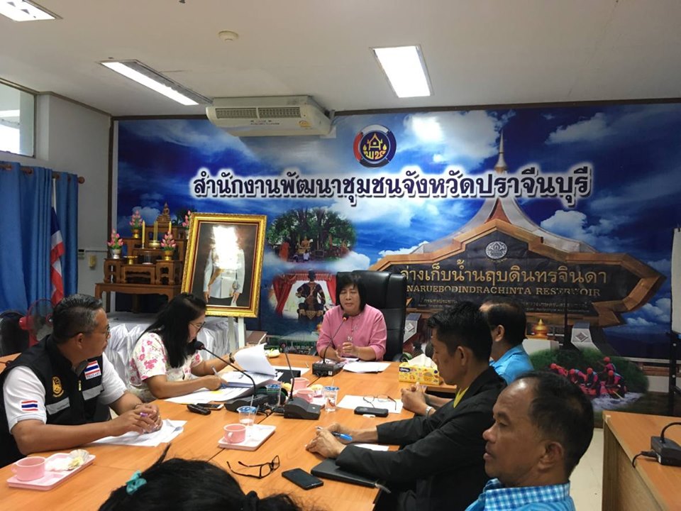 การประชุมคณะกรรมการเครือข่ายกองทุนแม่ของแผ่นดินระดับจังหวัดปราจีนบุรี ครั้งที่​ 2/2562​