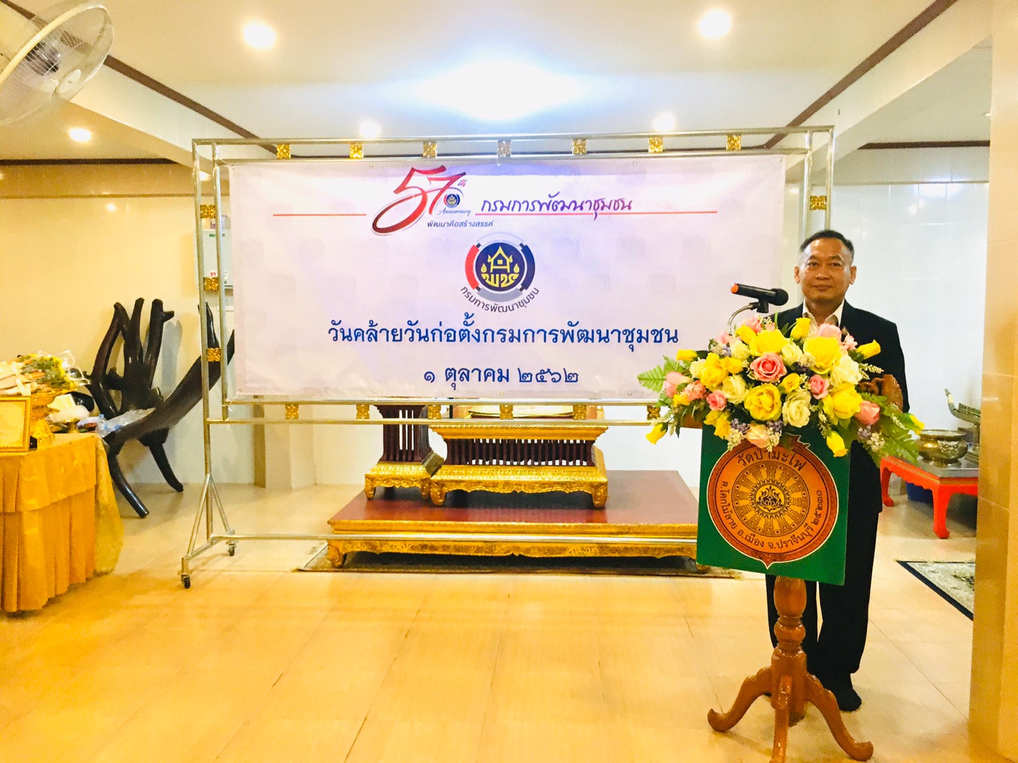 พิธีเปิดการจัดกิจกรรมวันคล้ายวันก่อตั้งกรมการพัฒนาชุมชน ครบรอบปีที่ 57 วันที่ 1 ตุลาคม 2562 ณ วัดป่ามะไฟ ตำบลโคกไม้ลาย อำเภอเมืองปราจีนบุรี จังหวัดปราจีนบุรี